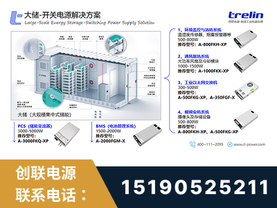 淮北-大储-开关电源解决方案