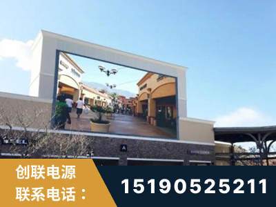 淮北-北京八达岭奥特莱斯显示屏项目