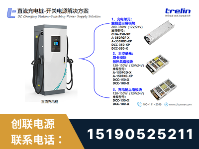 淮北-直流充电桩-开关电源解决方案