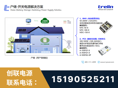 淮北-户储-开关电源解决方案